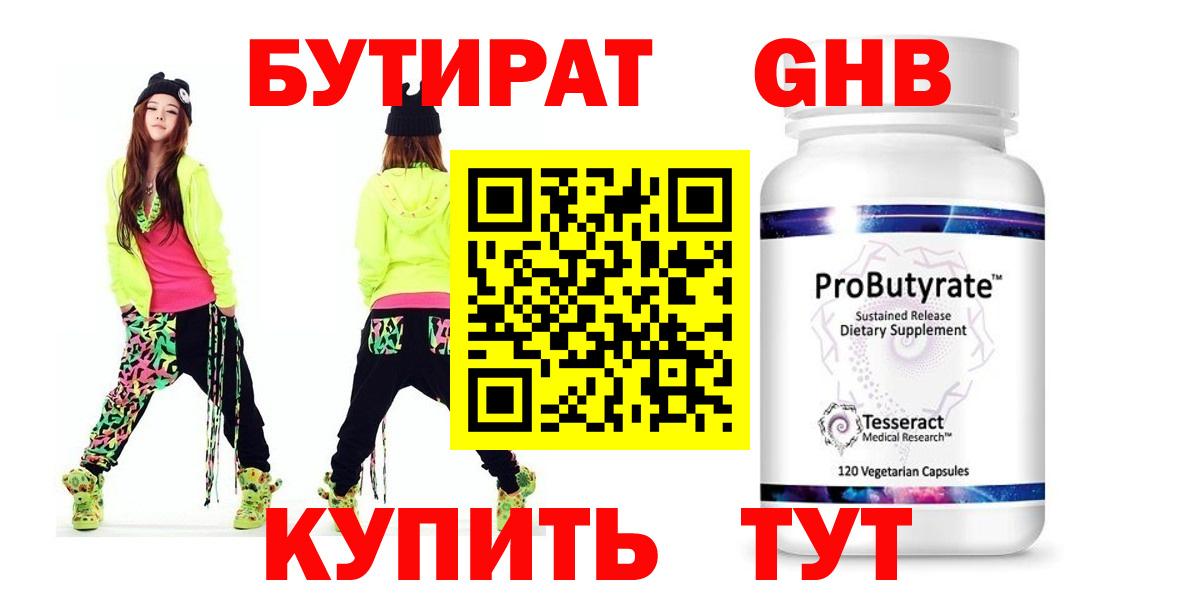 БУТИРАТ бутик  Вход с VPN  Кудымкар 